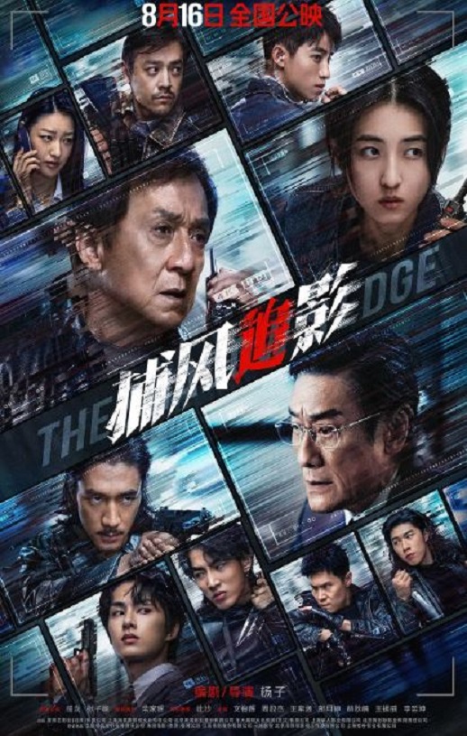 2025年国产8.2分动作片《捕风追影》BD国语中字