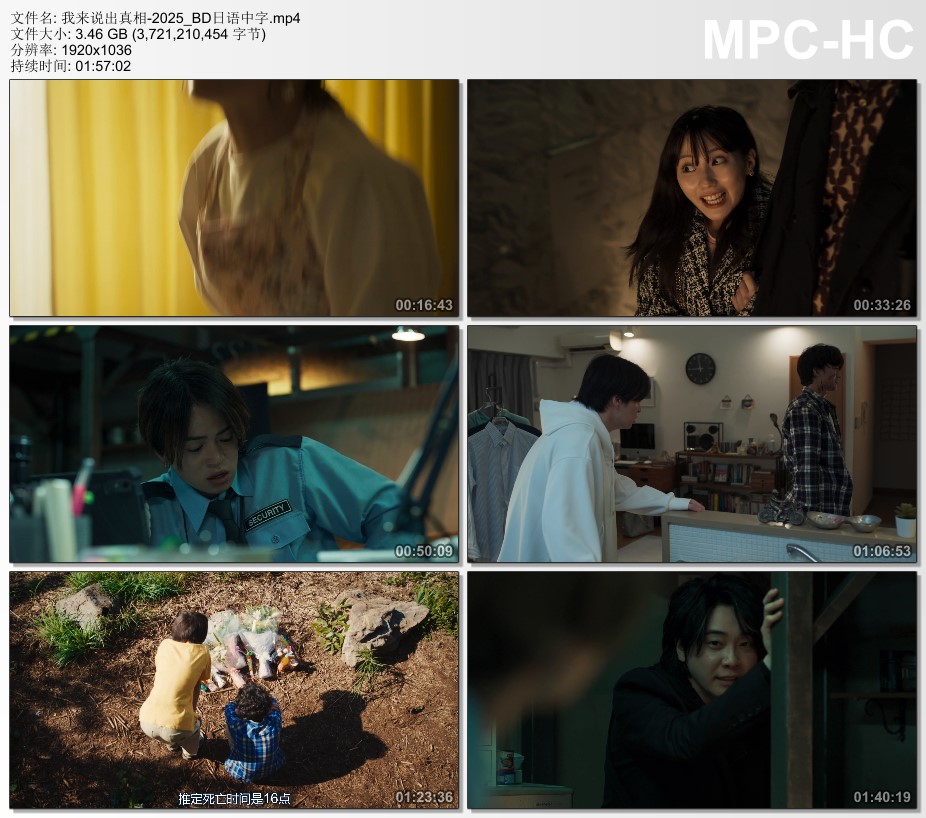 2025年日本悬疑片《我来说出真相》BD日语中字