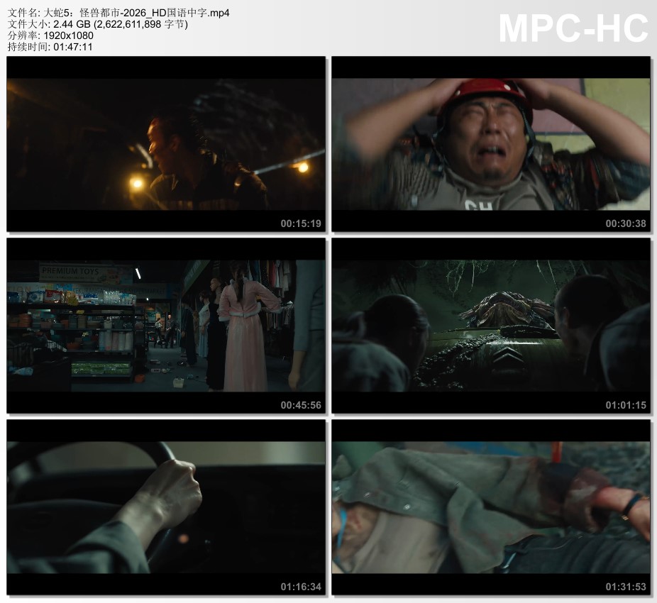 2026年国产动作片《大蛇5：怪兽都市》HD国语中字