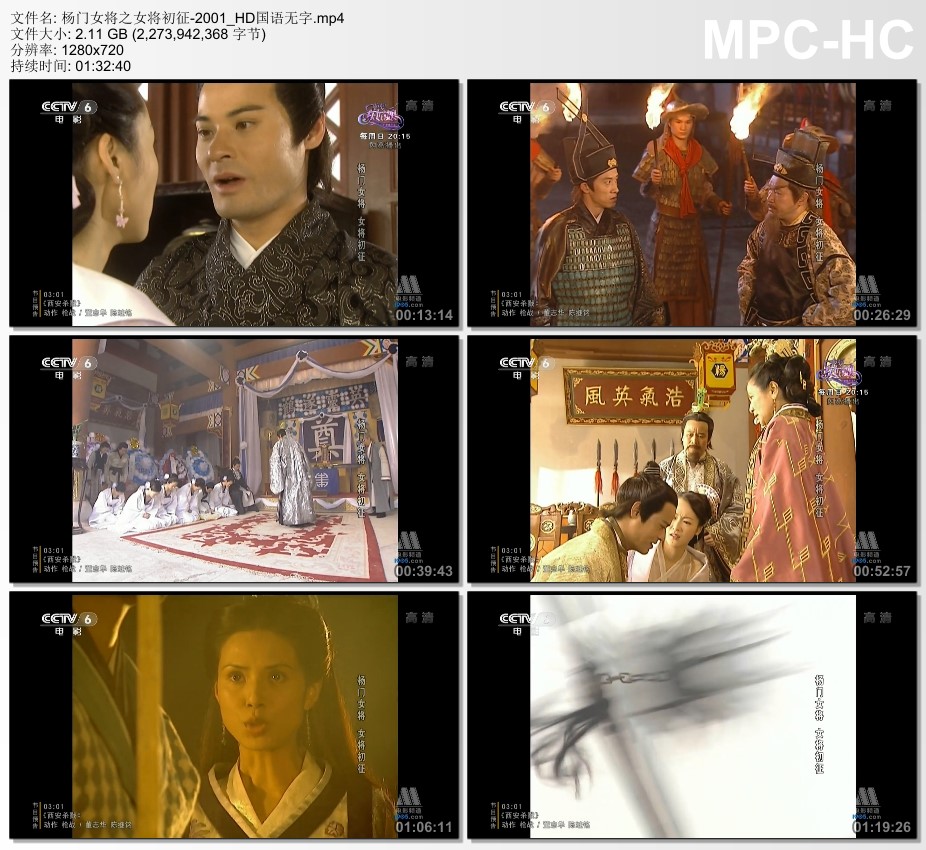 2001年国产经典武侠片《杨门女将之女将初征》HD国语无字