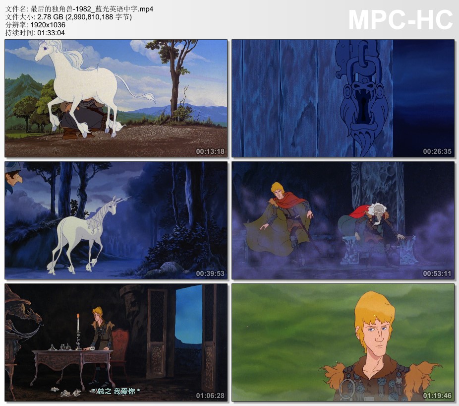 1982年英国经典动画片《最后的独角兽》蓝光英语中字