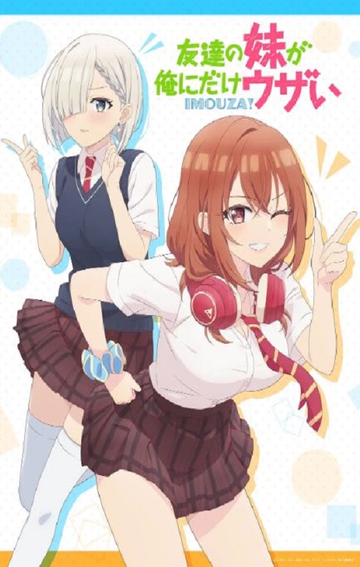 2025年日本动漫《朋友的妹妹只喜欢烦我》全12集