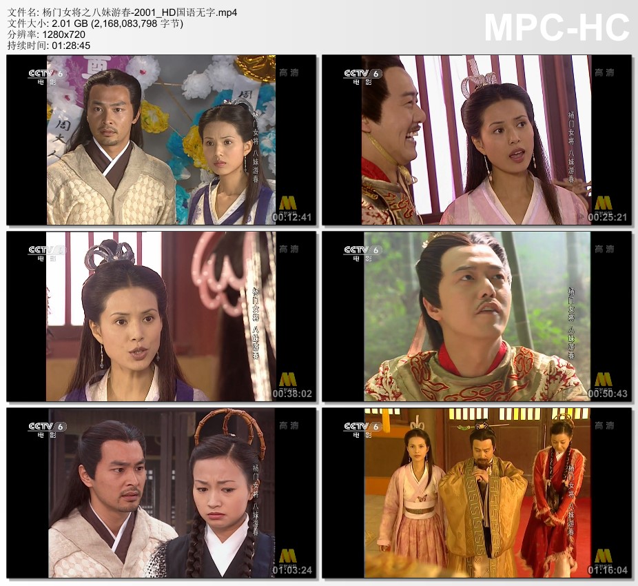 2001年国产经典武侠片《杨门女将之八妹游春》HD国语无字
