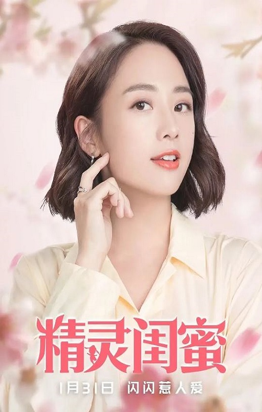 2021年国产喜剧片《精灵闺蜜》HD国语中字