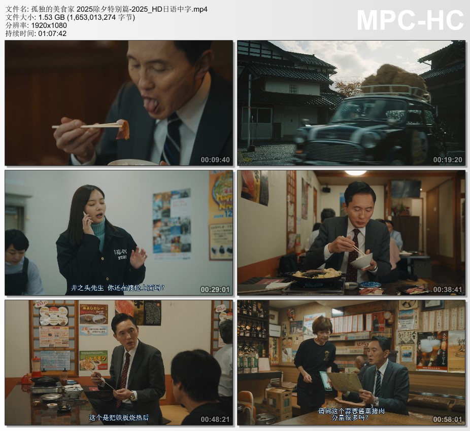 2025年日本剧情片《孤独的美食家 2025除夕特别篇》HD日语中字