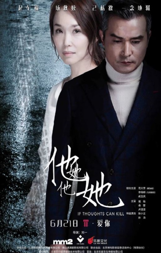 2019年国产悬疑片《他她他她》HD国语中字