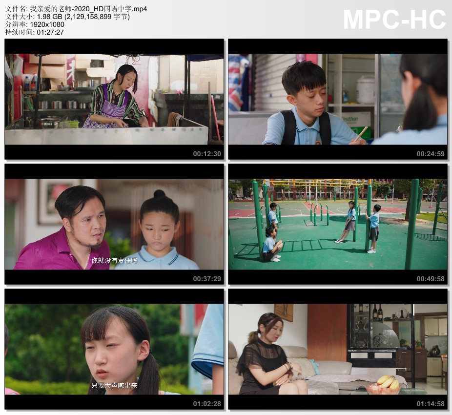 2020年国产剧情片《我亲爱的老师》HD国语中字