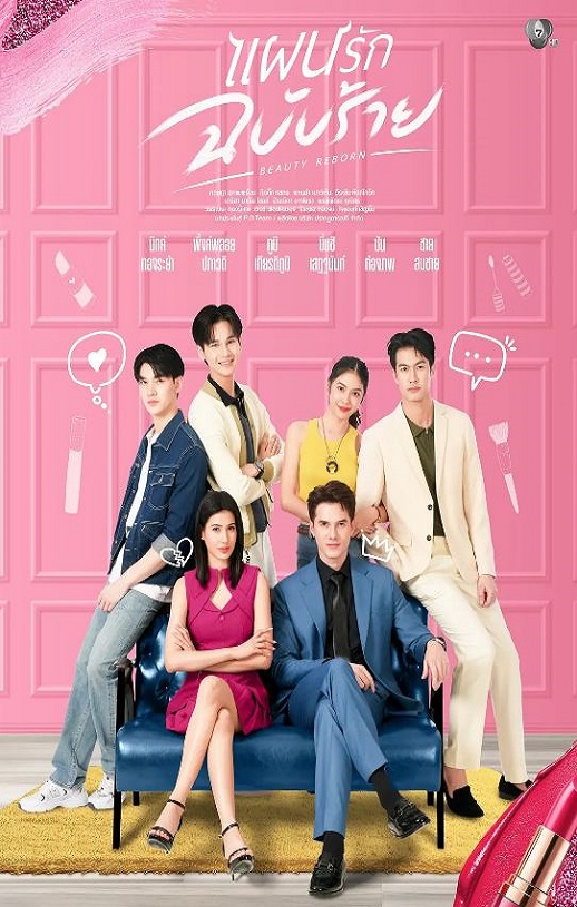 2025年泰国电视剧《邪恶爱计》连载至06