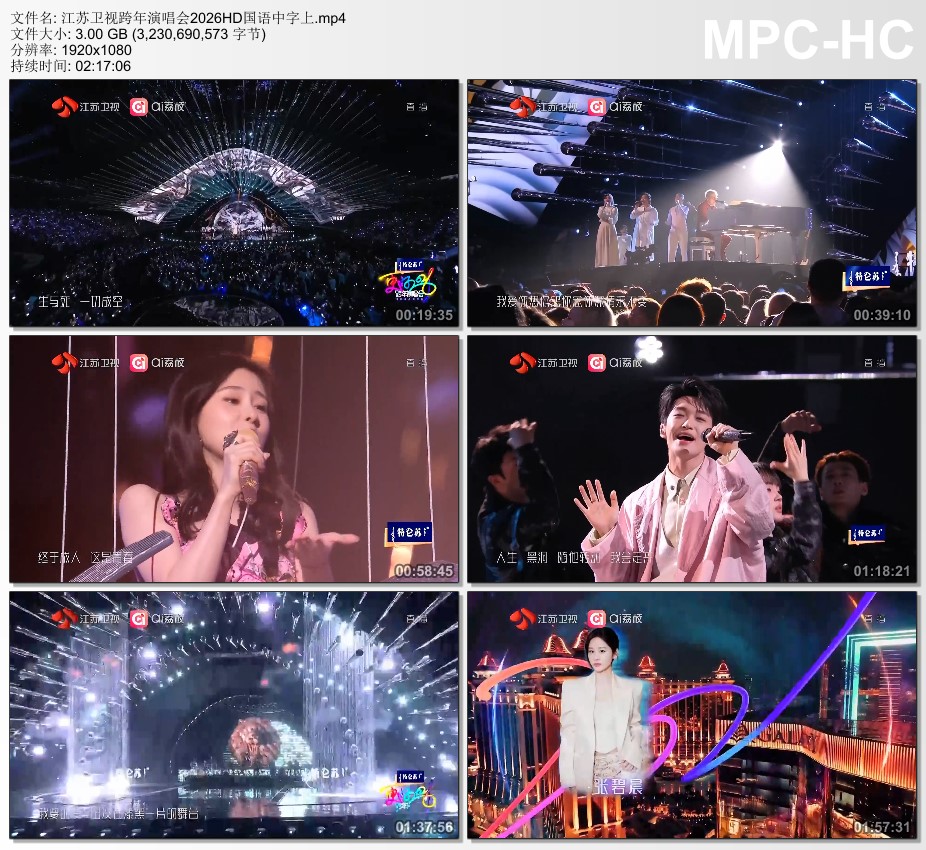 更好2026·江苏卫视跨年演唱会HD国语中字