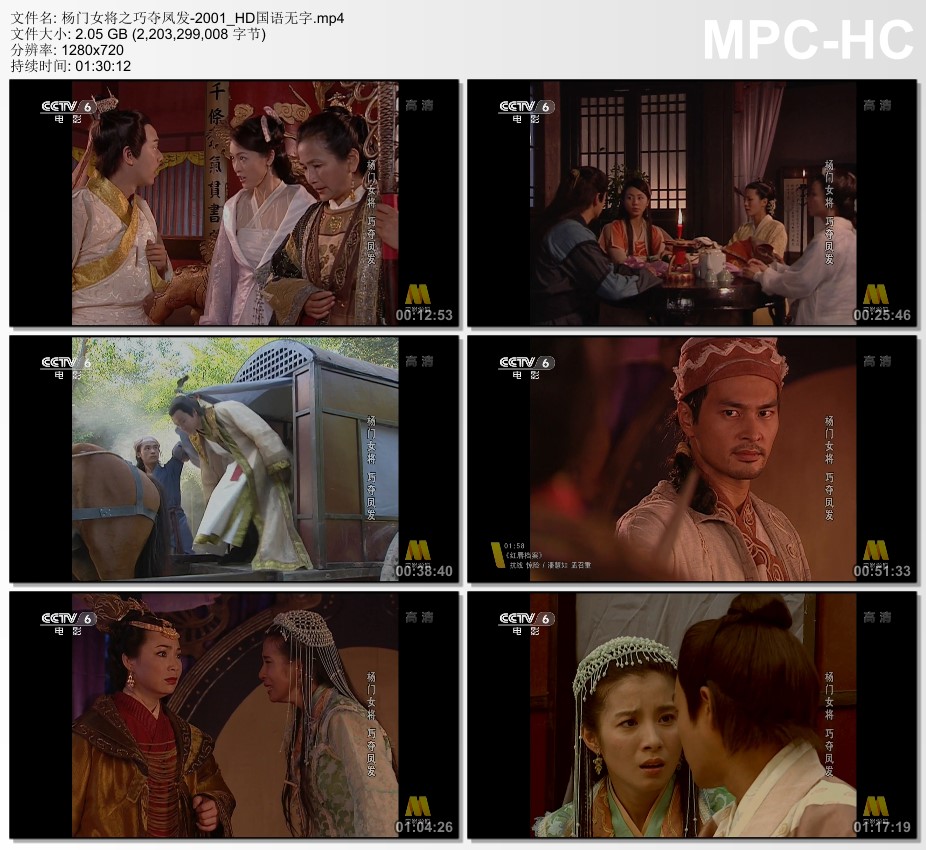 2001年国产经典武侠片《杨门女将之巧夺凤发》HD国语无字