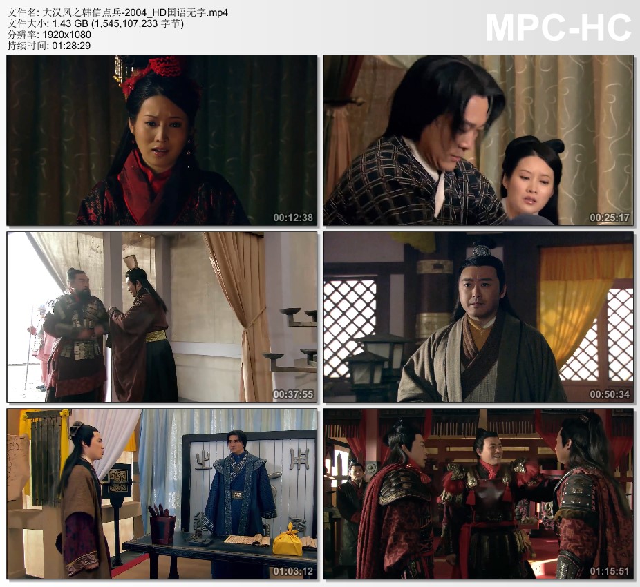 2004年国产经典历史片《大汉风之韩信点兵》HD国语无字
