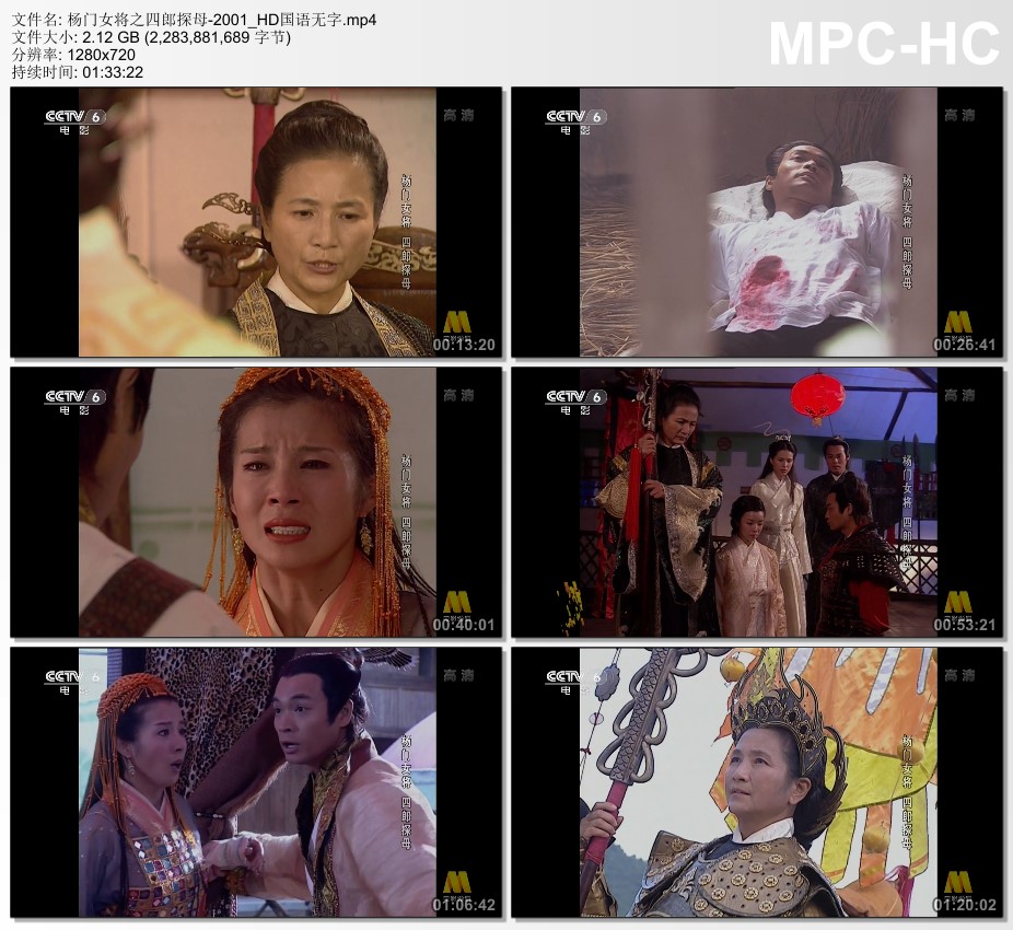 2001年国产经典武侠片《杨门女将之四郎探母》HD国语无字