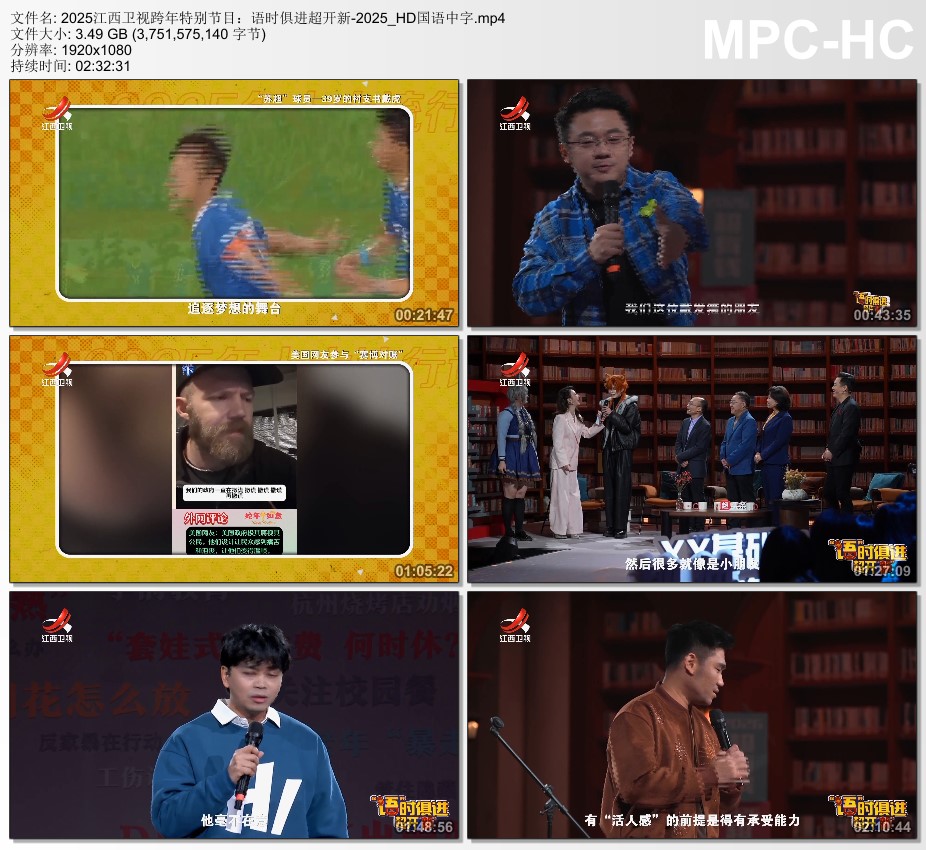 2025江西卫视跨年特别节目：语时俱进超开新HD国语中字