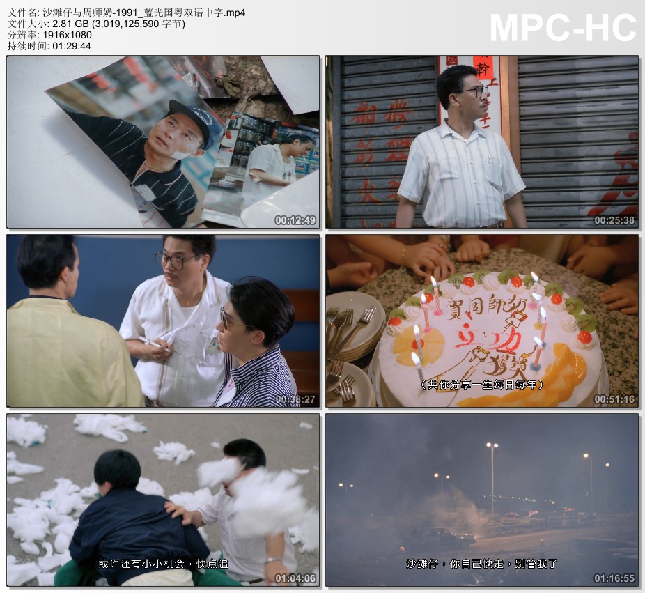 1991年中国香港经典喜剧片《沙滩仔与周师奶》蓝光国粤双语中字