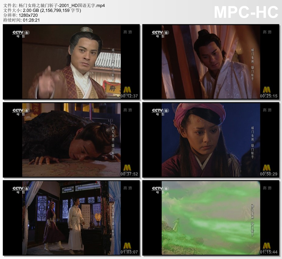 2001年国产经典武侠片《杨门女将之辕门斩子》HD国语无字
