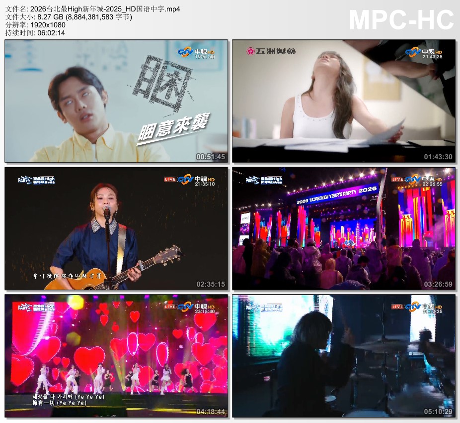 2026台北最High新年城HD国语中字