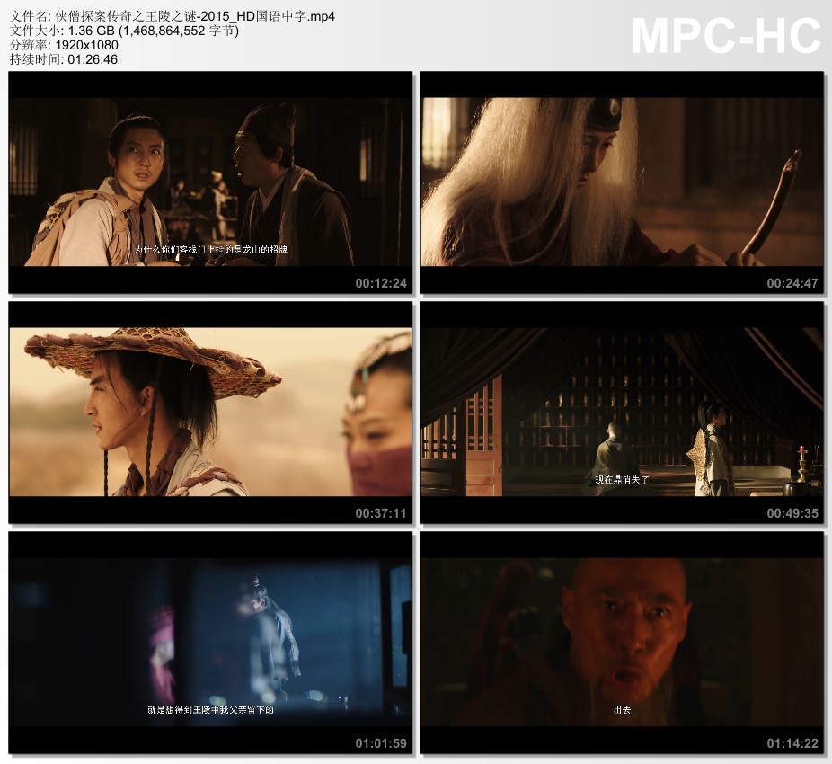 2015年国产经典动作片《侠僧探案传奇之王陵之谜》HD国语中字