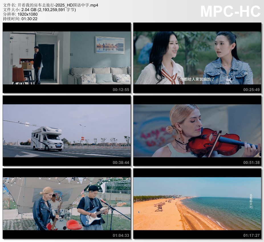 2025年国产剧情片《开着我的房车去旅行》HD国语中字