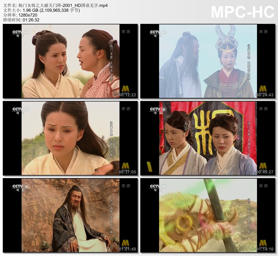 2001年国产经典武侠片《杨门女将之大破天门阵》HD国语无字