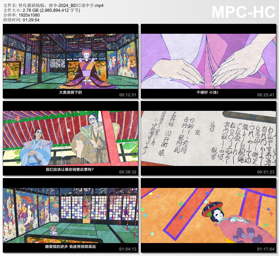 2024年日本动画片《怪化猫剧场版:唐伞》BD日语中字