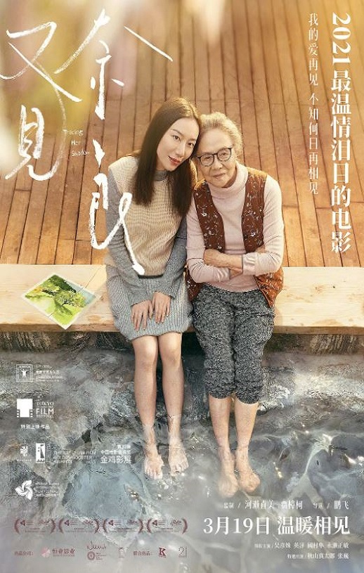 2020年国产剧情片《又见奈良》HD国语中字