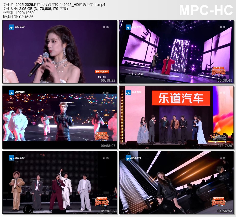 2025-2026浙江卫视跨年晚会HD国语中字