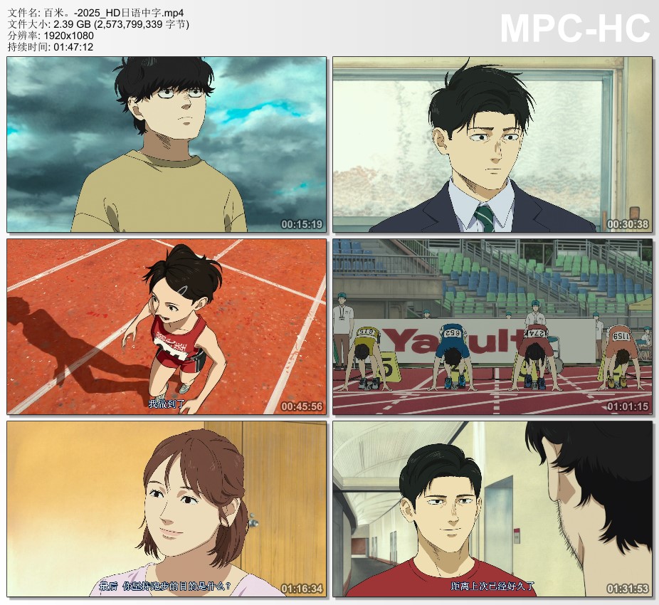 2025年日本动画片《百米。》HD日语中字