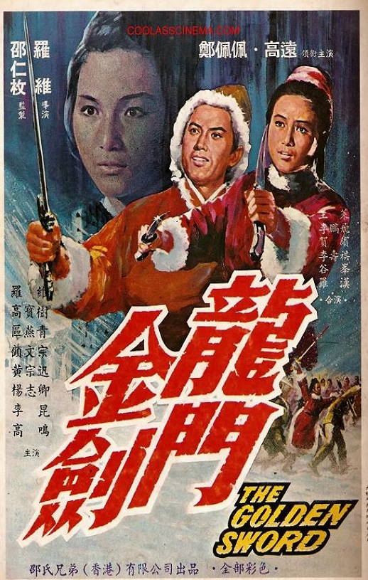 1968年中国香港经典动作片《龙门金剑》蓝光国语中字