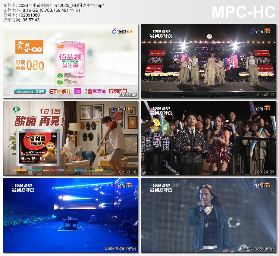 2026台中最强跨年夜HD国语中字