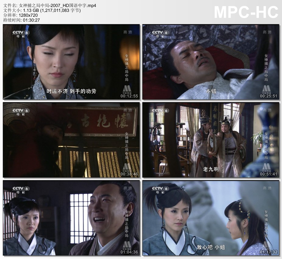 2007年国产经典动作片《女神捕之局中局》HD国语中字