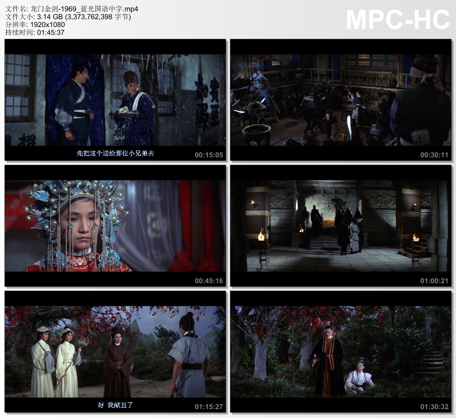 1968年中国香港经典动作片《龙门金剑》蓝光国语中字