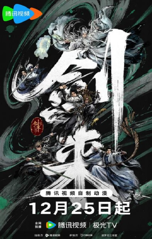 2025年国产动漫《剑来 第二季》连载至06