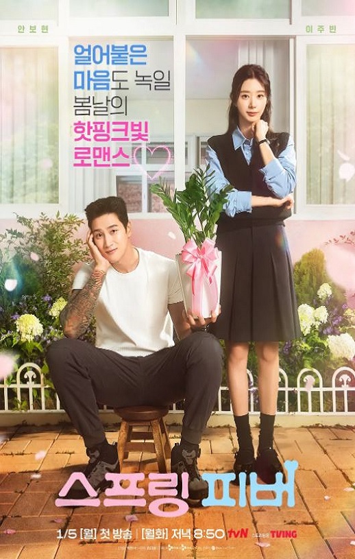 2026年韩国电视剧《春日狂热》连载至10