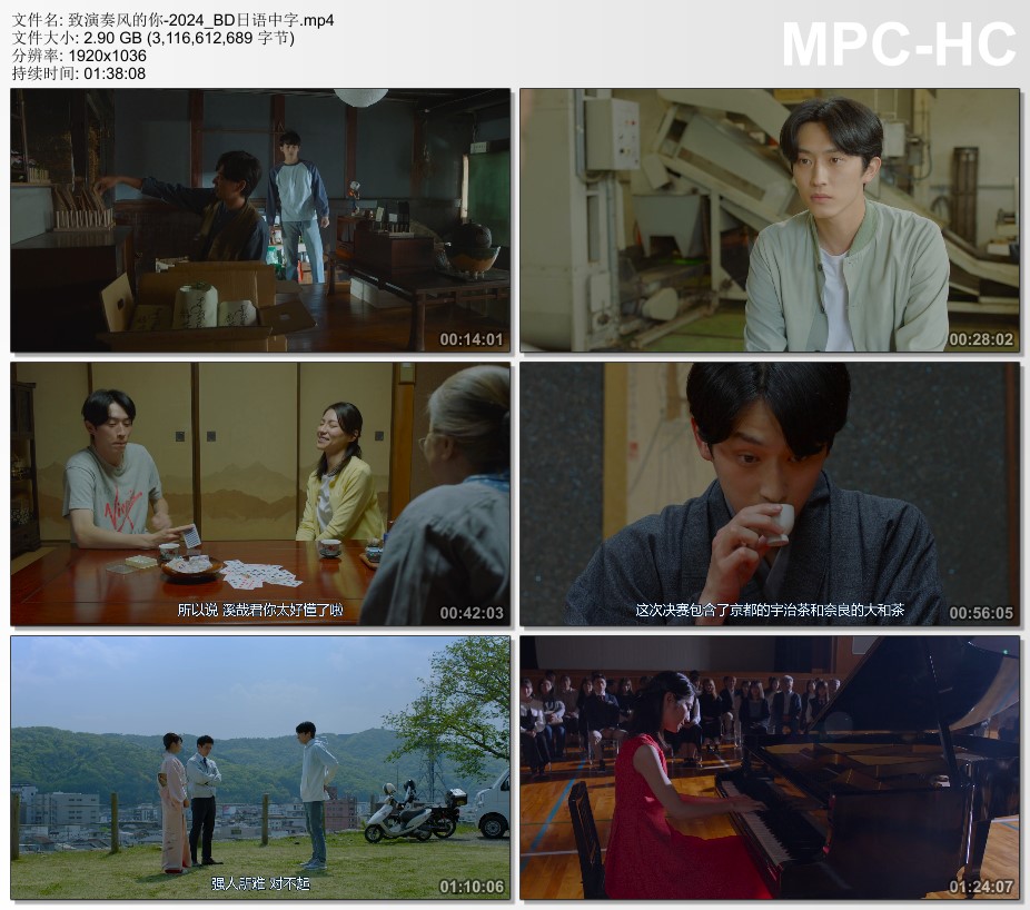 2024年日本剧情片《致演奏风的你》BD日语中字
