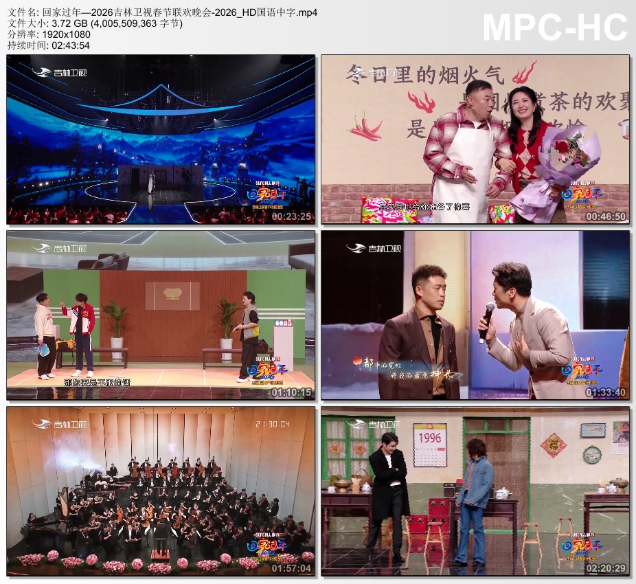 2026年吉林卫视春节联欢晚会HD国语中字