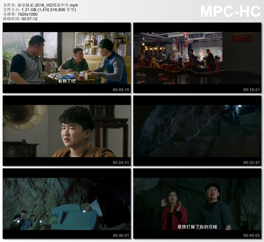 2016年国产悬疑片《秦皇疑冢》HD国语中字