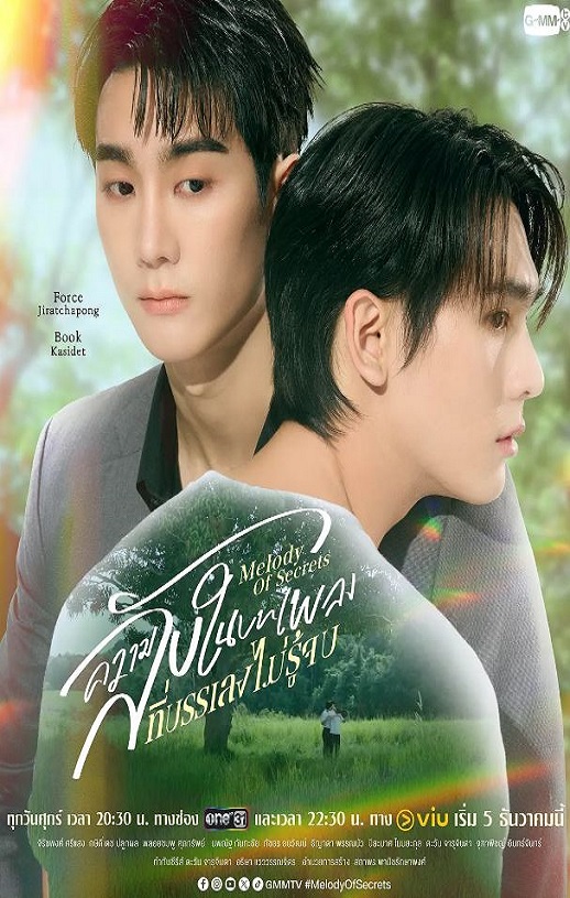 2025年泰国电视剧《觅密悬律》全10集
