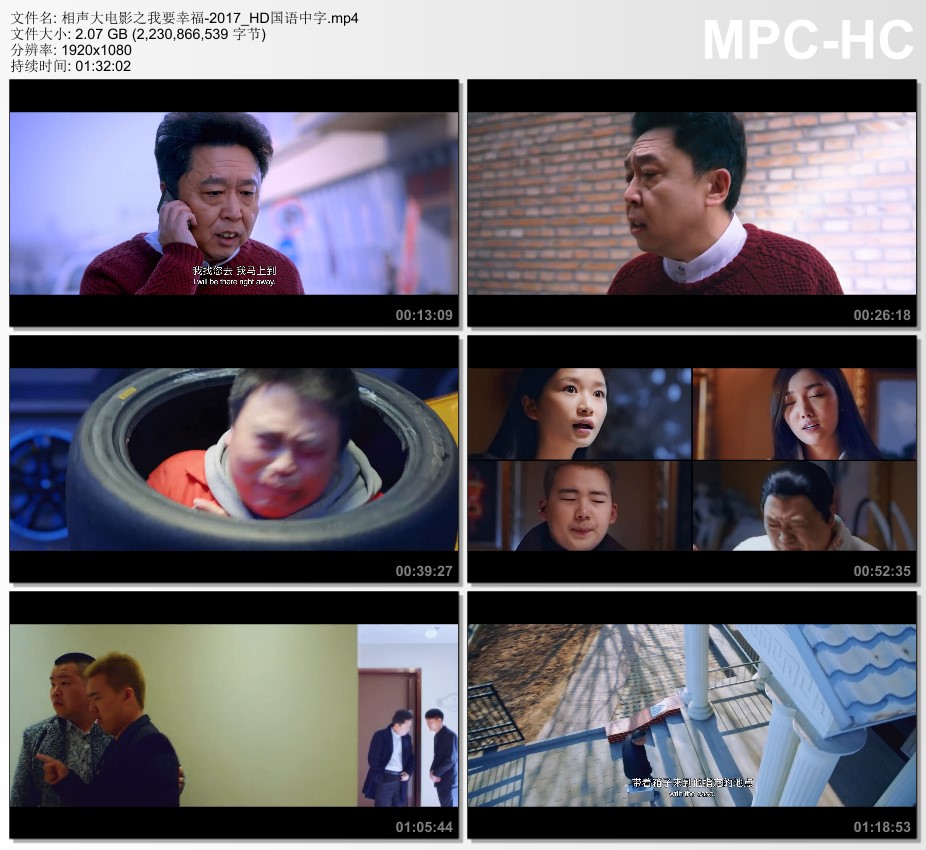 2017年国产喜剧片《相声大电影之我要幸福》HD国语中字
