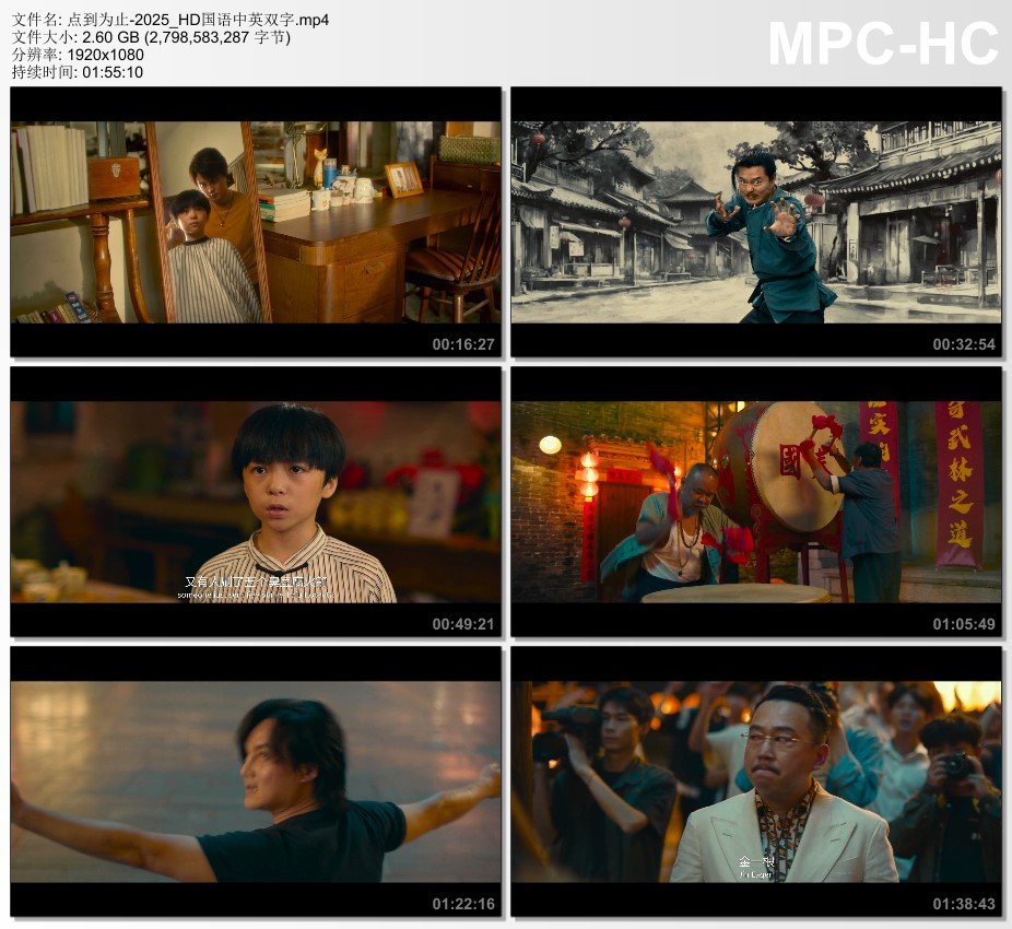 2025年国产喜剧动作片《点到为止》HD国语中英双字