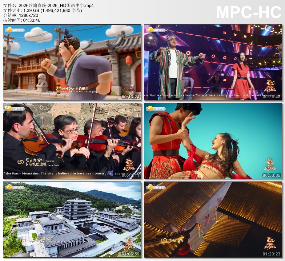 2026丝路春晚HD国语中字