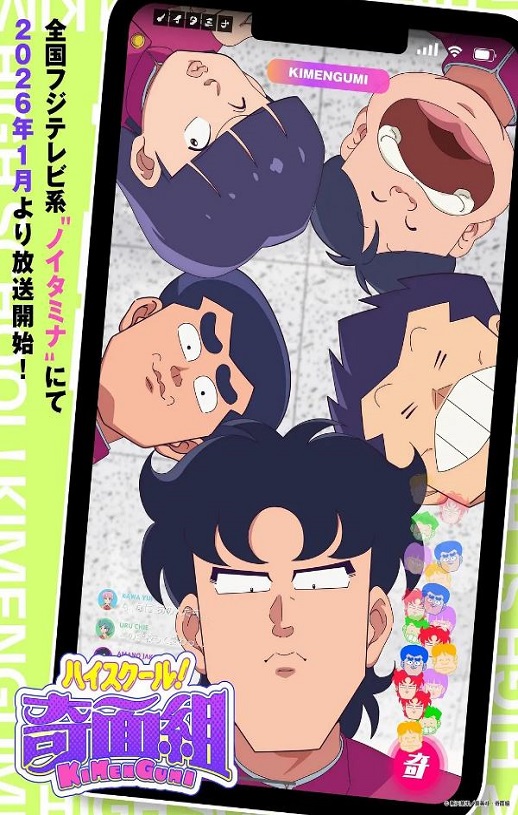 2026年日本动漫《高校奇面组》连载至06