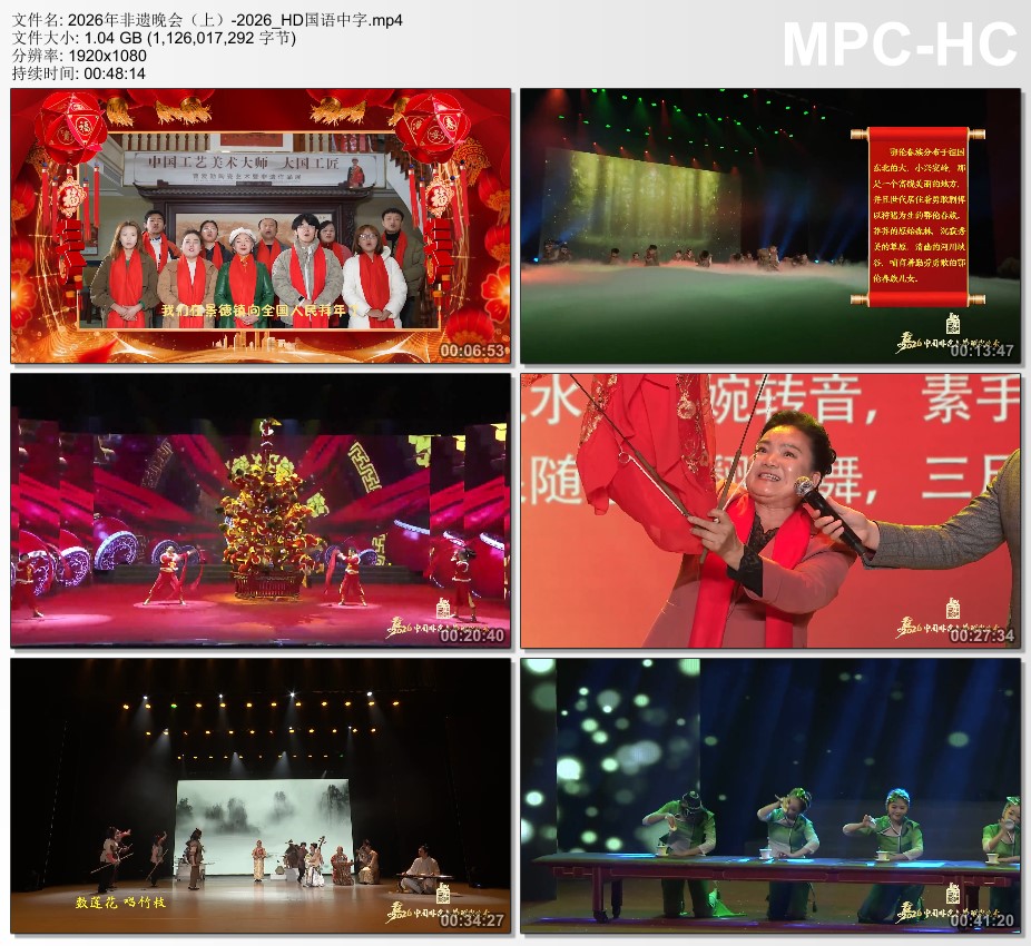 2026年非遗晚会HD国语中字