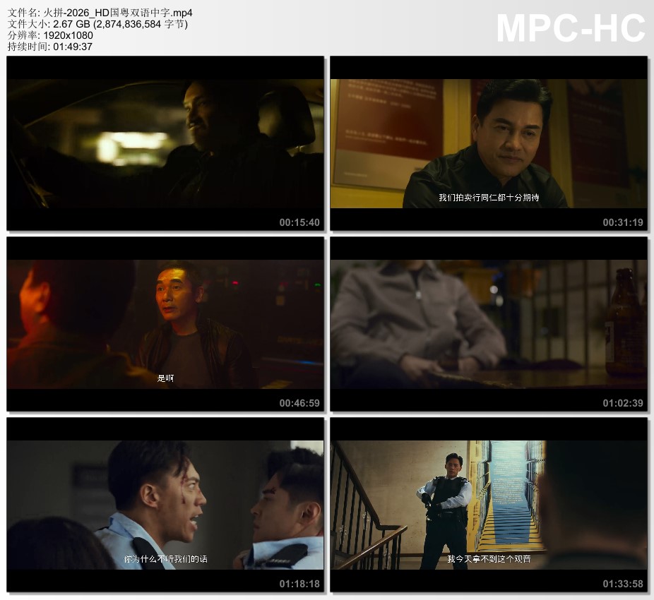 2026年中国香港动作片《火拼》HD国粤双语中字