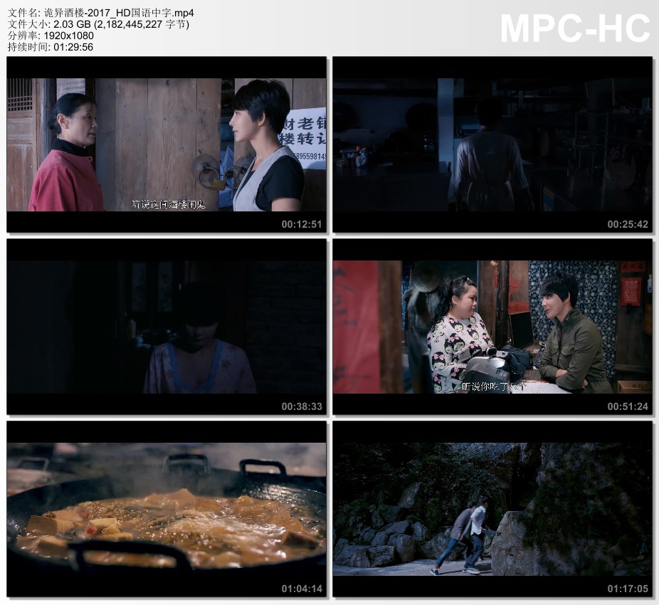 2017年国产惊悚片《诡异酒楼》HD国语中字