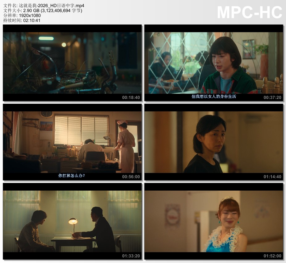 2026年日本剧情片《这就是我》BD日语中字