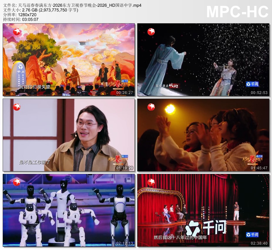 天马巡春春满东方·2026东方卫视春节晚会HD国语中字
