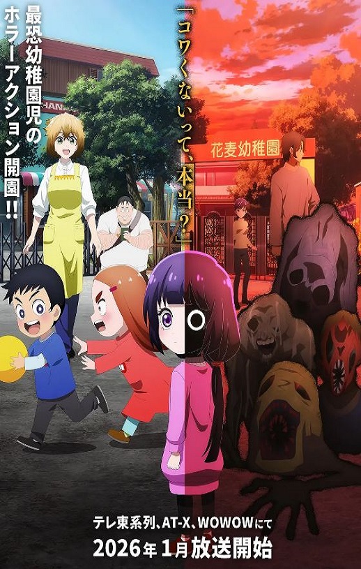 2026年日本动漫《小神八不可怕》连载至04