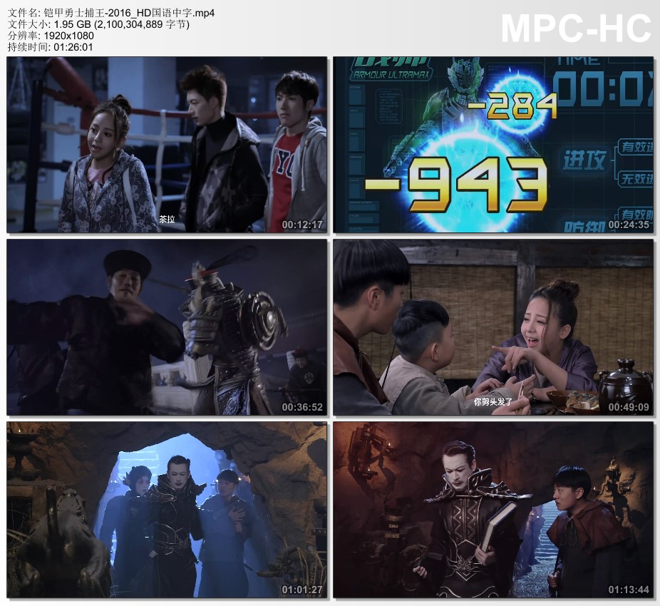 2016年国产动作片《铠甲勇士捕王》HD国语中字