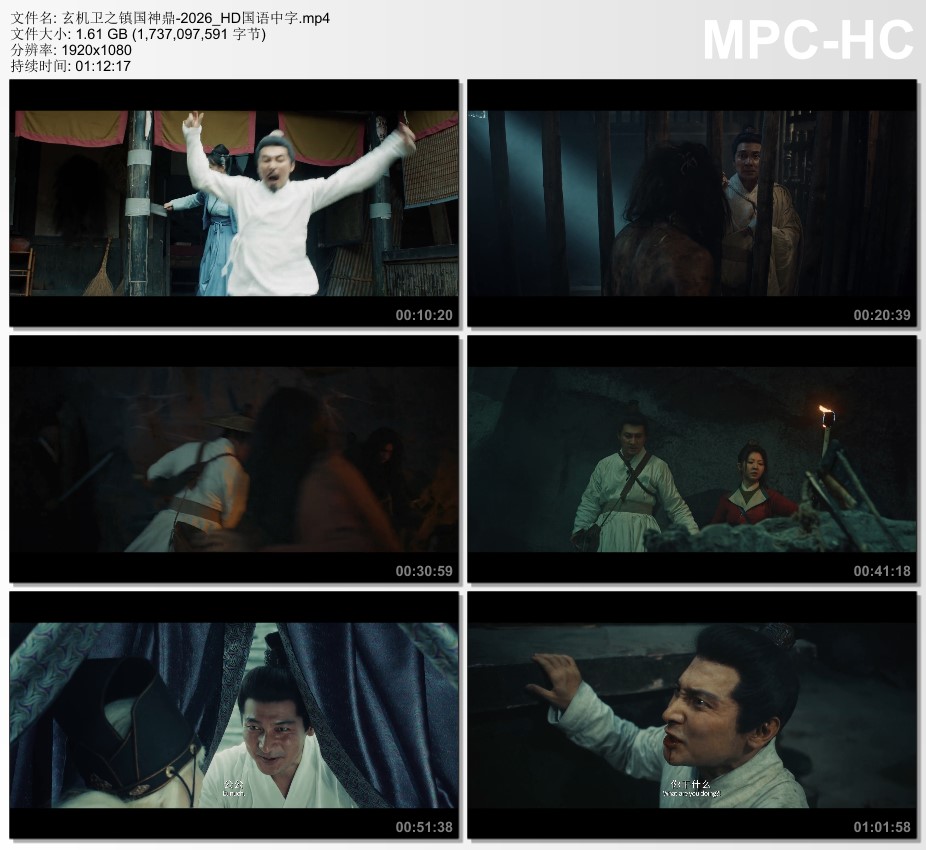 2026年国产奇幻片《玄机卫之镇国神鼎》HD国语中字