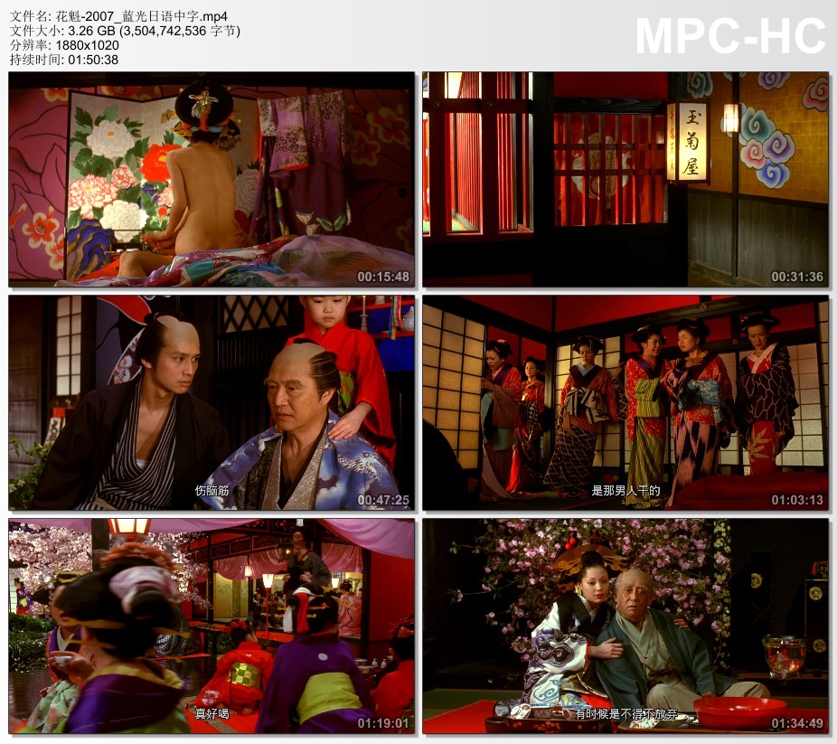 2007年日本经典历史剧情片《花魁》蓝光日语中字